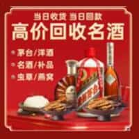 秀山县洋酒回收:茅台酒,名酒,虫草,烟酒,老酒,秀山县跃国烟酒经营部