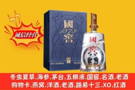 秀山县名酒回收国窖1573熊猫.jpg