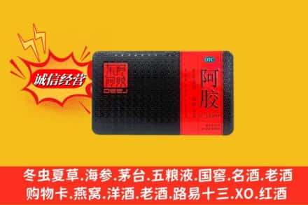 秀山县烟酒回收阿胶