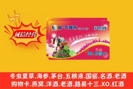 秀山县名酒回收超市卡.jpg
